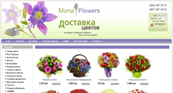 Desktop Screenshot of monaflowers.com.ua